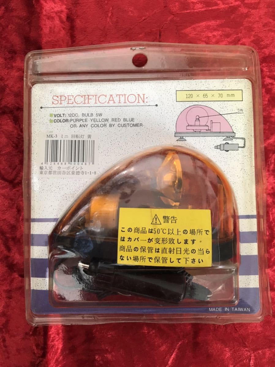 Amazon.co.jp: 当時物 ミニ回転灯 オレンジ 黄 旧車 レトロ ハイソカー